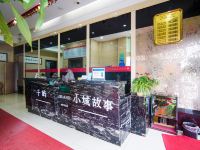 怀宁小城故事商务酒店 - 公共区域