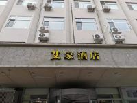 艾家酒店(天津滨江道店) - 酒店外部