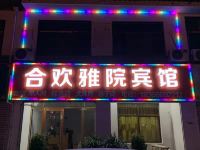 枣庄合欢雅院宾馆 - 酒店外部