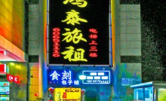 Hongtai Hostel