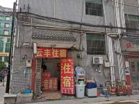 深圳云丰住宿 - 酒店外部