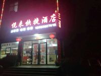 九江悦来快捷酒店