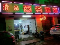 邵阳清泉商务宾馆 - 酒店外部