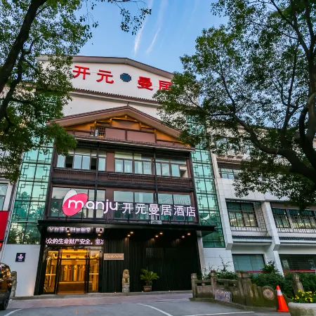 Manju Hotel (Shaoxing Luxun Native Place)