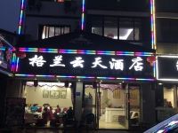 渝兰云天酒店(黑山谷奥陶纪店) - 酒店外部