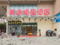 长沙美逸精品酒店 - 酒店外部