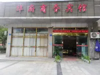 遂寧華府商務賓館 安居區酒店