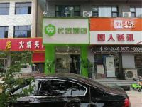 99优选酒店(定兴惠友购物广场店) - 酒店外部