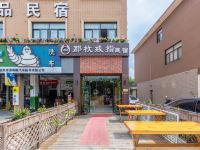 那枚戒指民宿(杭州良渚博物馆文化村店)