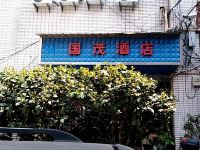 长沙国茂酒店