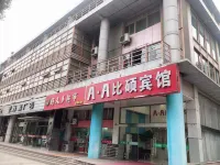 โรงแรม ฮอลิเดย์ บิชัว (สาขา มหาวิทยาลัยเหอไห่ สถานีรถไฟใต้ดินถนนฝู่เฉิงตะวันตก) โรงแรมใกล้วิทยาลัยฝึกอบรมผู้พิพากษาเจียงซู