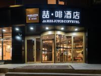 喆啡酒店(北京站天坛公园店) - 酒店外部