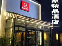 开封怡家精品酒店 - 酒店外部