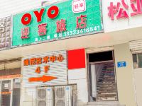 OYO太原迎客旅馆 - 酒店外部