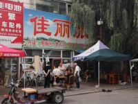 吉林佳丽旅店