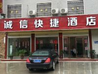 鲁山诚信快捷酒店