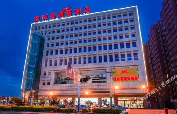 唐山悦百客商務酒店（曹妃甸區政府店）