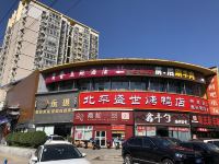 青春主题精品酒店(北京西直门地铁站店)