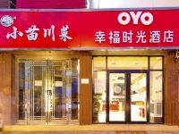 OYO泰安幸福时光酒店