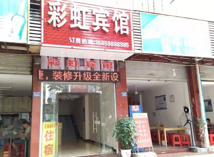 永安彩虹旅館