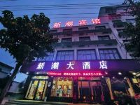 孟津新潮快捷酒店 - 酒店外部