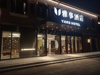 杭州雅事酒店 - 酒店外部