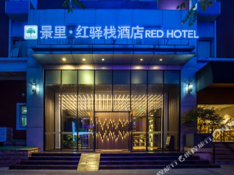 베이징 레드 호텔