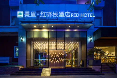 Jingli Hongyizhan Hotel (Beijing Dongzhimen Sanlitun Branch) Отели рядом с достопримечательностью «Sinopec Management Institute Branch»