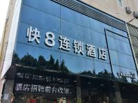 快8连锁酒店(深圳松岗立业店) - 酒店外部