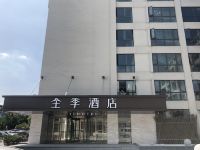 全季酒店(杭州三墩西湖科技园店) - 酒店外部