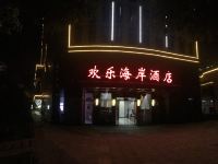 郴州欢乐海岸酒店