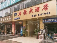 成都新都力豪大酒店南丰店 - 酒店外部