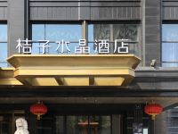 桔子水晶杭州西湖湖滨银泰酒店 - 酒店外部