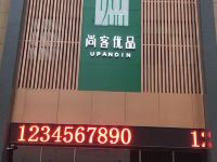 尚客优品酒店(武汉光谷三路生物城店) - 酒店外部