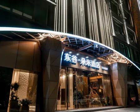 梅州東穀朵米酒店(客商中心院士廣場店) 梅州酒店