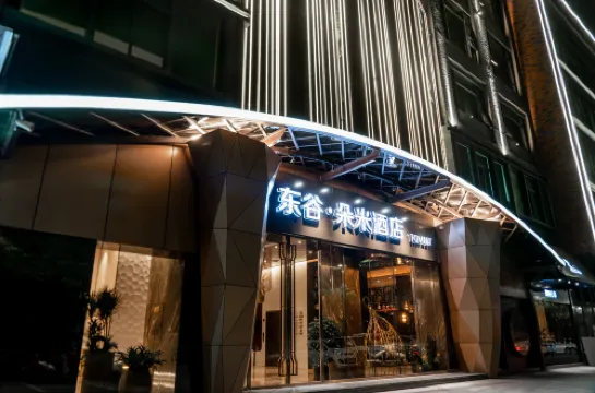 梅州東穀朵米飯店(客商中心院士廣場店)