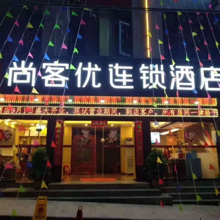 Shankee Chain Hotel (Yunlong Wang Huan Road) Отели в г. Юньлун