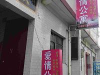 西安爱情公寓(联合学院店)