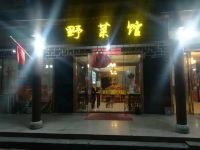 龙虎山快捷酒店 - 酒店外部