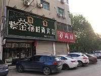 永城紫金花时尚宾馆 - 酒店外部