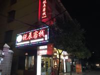 资兴锐辰客栈