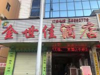 深圳金世佳酒店