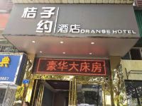 株洲桔子约酒店 - 酒店外部