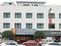 7天优品酒店(成都大熊猫基地三河场地铁站店) - 酒店外部