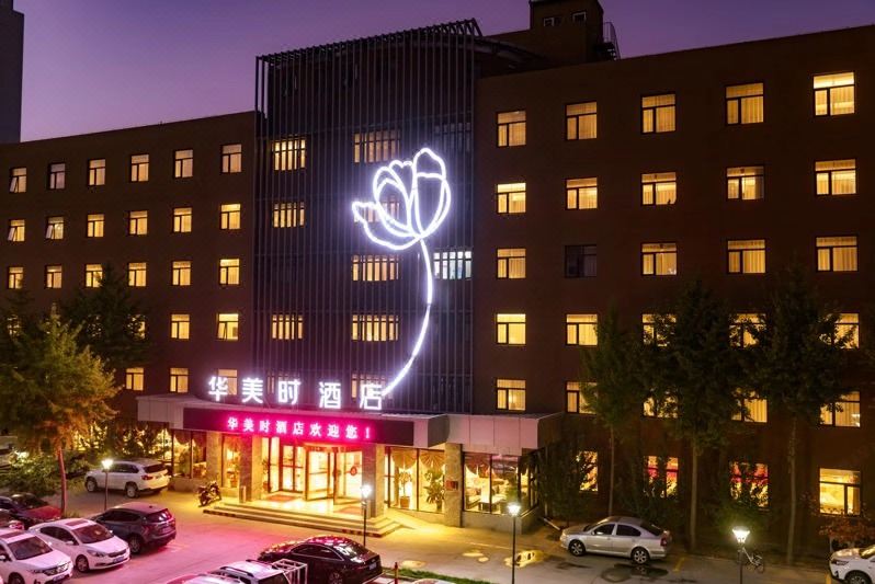 Huameishi Hotel (Baoding Xiantian Baobai Shopping Plaza) - Housity