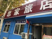 大连恋家旅店 - 酒店外部