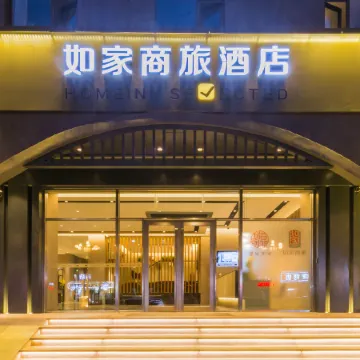 Homeinn Selected Hotel (Harbin Central Avenue Sophia Cathedral)