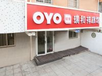 OYO青岛瑞和祥客栈 - 酒店外部