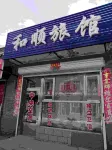 Harbin Shuangcheng Heshun Hotel 솽청/쌍성 상업지구 호텔