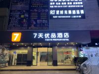 7天优品酒店(广州白云国际机场人和地铁站店) - 酒店外部